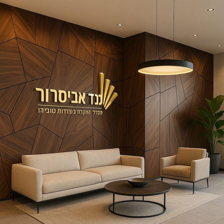 קיר קבלה מעוצב עם לוגו עד אביסרור